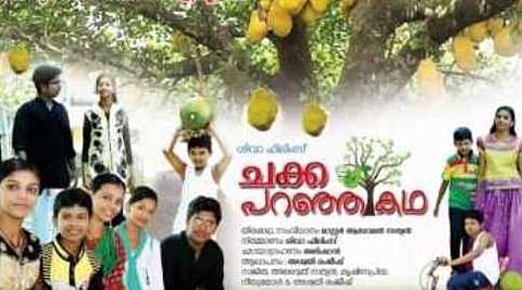 'ಚಕ್ಕ ಪರಂಜ ಕಥಾ'ದ ಪೋಸ್ಟರ್