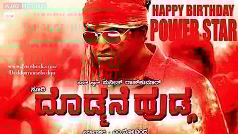 ಪುನೀತ್ ರಾಜ್ ಕುಮಾರ್