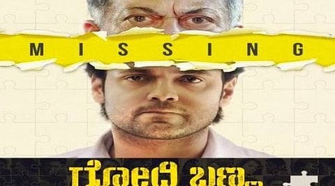 ಗೋಧಿ ಬಣ್ಣ ಮತ್ತು ಸಾಧಾರಣ ಮೈಕಟ್ಟು ಸಿನೆಮಾ ವಿಮರ್ಶೆ