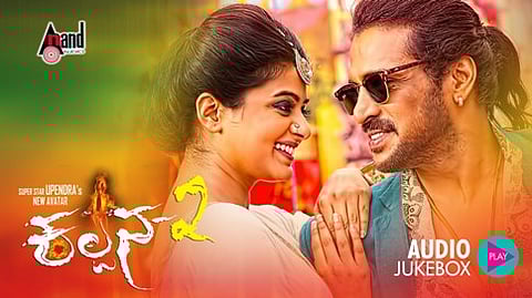 ಕಲ್ಪನಾ 2 ಸಿನೆಮಾ ವಿಮರ್ಶೆ