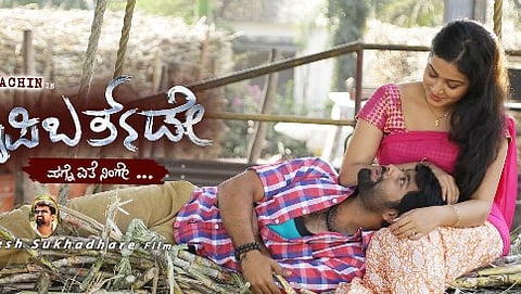 'ಹ್ಯಾಪಿ ಬರ್ತ್ ಡೇ' ಸಿನೆಮಾ ವಿಮರ್ಶೆ