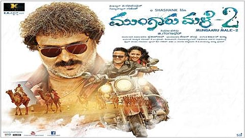 ಮುಂಗಾರು ಮಳೆ-2