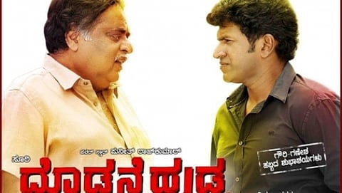 ದೊಡ್ಮನೆ ಹುಡುಗ ಸಿನೆಮಾ ವಿಮರ್ಶೆ