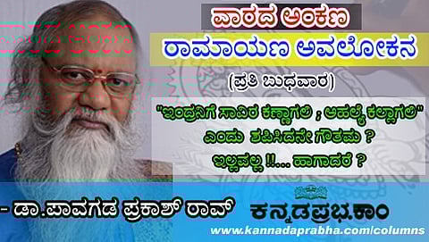 ರಾಮಾಯಣ ಅವಲೋಕನ