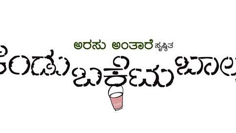 'ಸೆಕೆಂಡು ಬಕೆಟು ಬಾಲ್ಕನಿ' ಸಿನೆಮಾ ಪೋಸ್ಟರ್