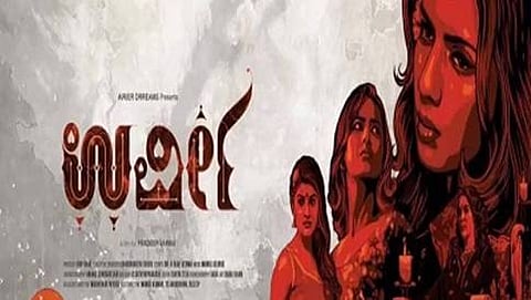 ಊರ್ವಿ ಸಿನಿಮಾ ಪೋಸ್ಟರ್