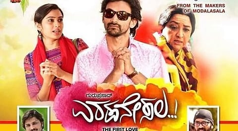 ಎರಡನೇ ಸಲ ಸಿನೆಮಾ ವಿಮರ್ಶೆ