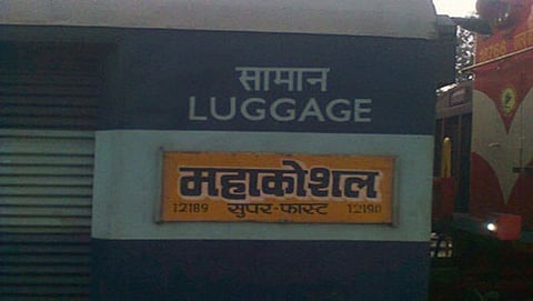 ಮಹಾಕೌಶಲ್ ಎಕ್ಸ್ ಪ್ರೆಸ್