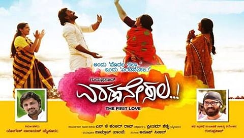 ಎರಡನೇ ಸಲ
