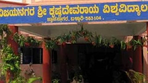 ಬಳ್ಳಾರಿ ವಿಶ್ವವಿದ್ಯಾಲಯ