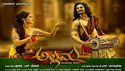 ಅಲ್ಲಮ್ಮ