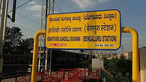 ಕ್ರಾಂತಿವೀರ ಸಂಗೊಳ್ಳಿ ರಾಯಣ್ಣ ರೈಲ್ವೆ ನಿಲ್ದಾಣ