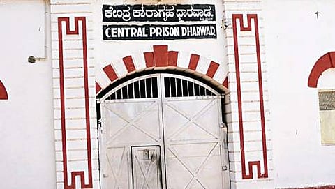 ಧಾರವಾಡ ಕೇಂದ್ರ ಕಾರಾಗೃಹ