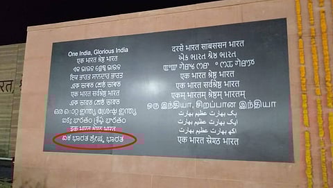 ಸರ್ದಾರ್ ಪಟೇಲರ ಸ್ಮಾರಕದ ಬಳಿ ಇರುವ ನಾಮಫಲಕದಲ್ಲಿ ಕನ್ನಡ