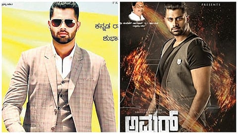 ಅಮರ್ ಸಿನಿಮಾ ಸ್ಟಿಲ್
