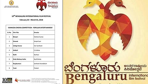 ಬೆಂಗಳೂರು ಅಂತರಾಷ್ಟ್ರೀಯ ಸಿನಿಮೋತ್ಸವ