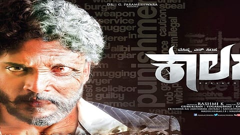 ಕಾಲಚಕ್ರದಲ್ಲಿ ವಶಿಷ್ಟ ಸಿಂಹ