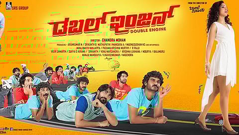 ತೆರೆಗೆ ಬರಲು ಸಿದ್ಧವಾಗಿದೆ ಡಬಲ್ ಇಂಜಿನ್