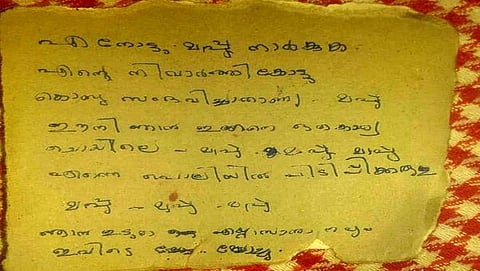 ನನ್ನನ್ನು ಕ್ಷಮಿಸಿ: ಕ್ಷಮಾಪಣೆ ಪತ್ರದೊಡನೆ ಕದ್ದ ಆಭರಣ ಮರಳಿಸಿದ ಕೇರಳದ ಕಳ್ಳ