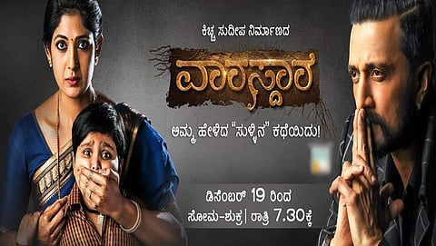 ವಾರಸ್ದಾರ ಧಾರವಾಹಿ ಪೋಸ್ಟರ್