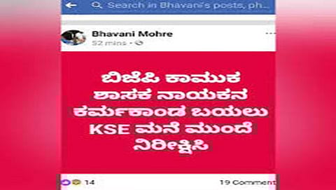 ಭವಾನಿ ಮೊಹ್ರೆ ಹಾಕಿದ್ದ ಪೋಸ್ಟ್