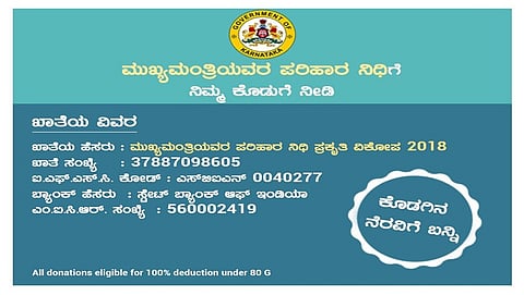 ಮುಖ್ಯಮಂತ್ರಿ ಪರಿಹಾರ ನಿಧಿ ಖಾತೆ ವಿವರ