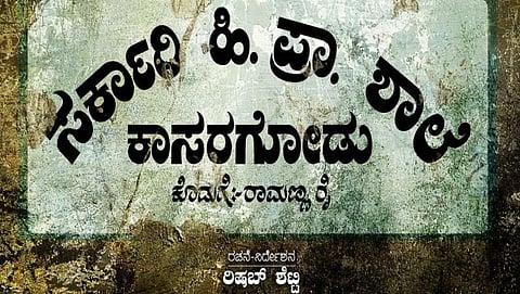 ಸಿನಿಮಾ ಪೋಸ್ಟರ್