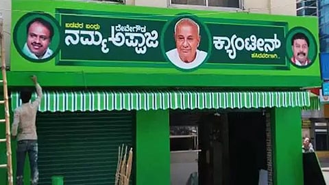 ಅಪ್ಪಾಜಿ ಕ್ಯಾಂಟೀನ್