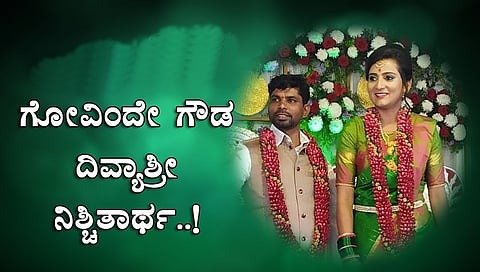ಗೋವಿಂದೇ ಗೌಡ, ದಿವ್ಯಾಶ್ರೀ