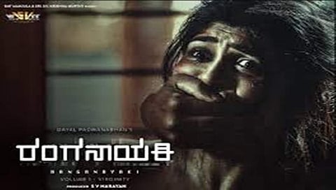 ರಂಗನಾಯಕಿ