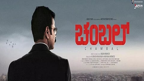 ಚಂಬಲ್