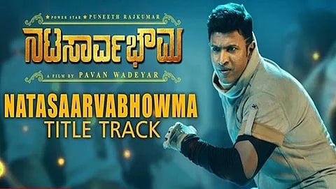 ನಟ ಸಾರ್ವಭೌಮ ಪೋಸ್ಟರ್