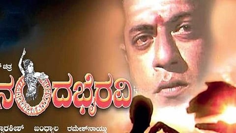 ಆನಂದ ಭೈರವಿ ಪೋಸ್ಟರ್