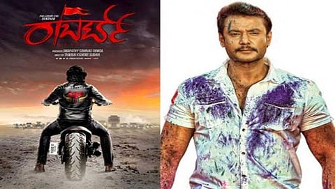 ರಾಬರ್ಟ್’ಥೀಮ್ ಪೋಸ್ಟರ್