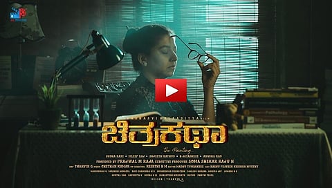 `ಚಿತ್ರಕಥಾ'
