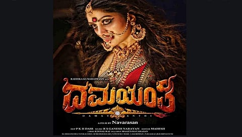ದಮಯಂತಿ