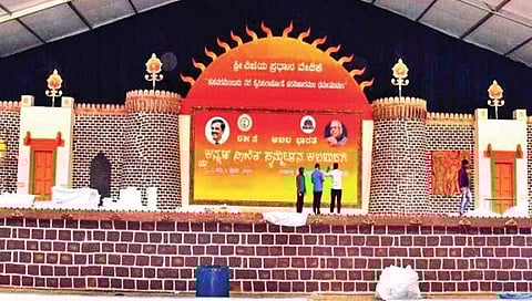 ಸಮ್ಮೇಳನದ ವೇದಿಕೆ