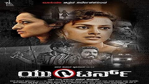 ಯೂ ಟರ್ನ್ ಸಿನಿಮಾ ಸ್ಚಿಲ್