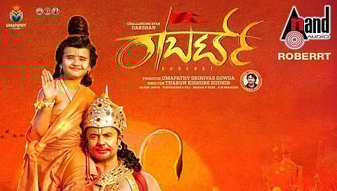 ಶ್ರೀರಾಮನವಮಿಗೆ 'ರಾಬರ್ಟ್' ಕೊಡ್ತಿದ್ದಾನೆ ಈ ವಿಶೇಷ ಗಿಫ್ಟ್!