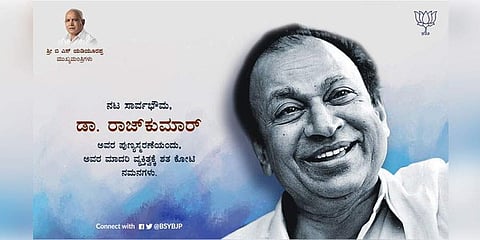 ಡಾ.ರಾಜ್ ಕುಮಾರ್ ಸಮಾಧಿ