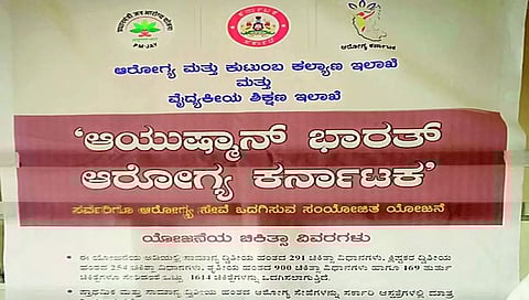 ಆಯುಷ್ಮಾನ್ ಭಾರತ್-ಆರೋಗ್ಯ ಕರ್ನಾಟಕ