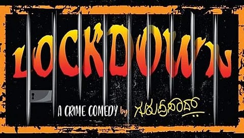 'ಲಾಕ್‌ಡೌನ್'- ಇದು ಗುರುಪ್ರಸಾದ್ ಹೇಳಹೊರಟ ಕ್ರೈಂ ಕಾಮಿಡಿ ಕಥೆ!