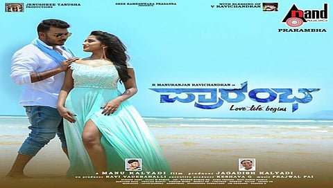 ಪ್ರಾರಂಭ ಸಿನಿಮಾ ಸ್ಟಿಲ್