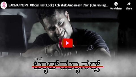 ಬ್ಯಾಡ್ ಮ್ಯಾನರ್ಸ್' ಚಿತ್ರದ ಫಸ್ಟ್​ ಲುಕ್ ಮೋಷನ್​​ ಪೋಸ್ಟರ್