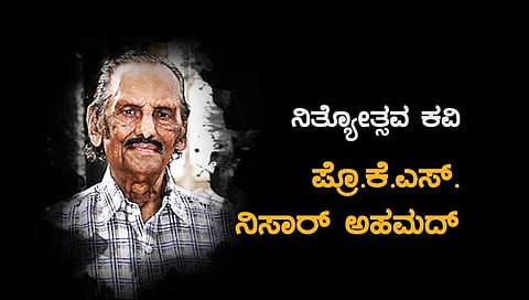 ನಿಸಾರ್ ಅಹಮ್ಮದ್
