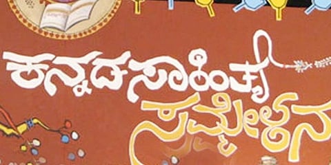 ಕನ್ನಡ ಸಾಹಿತ್ಯ ಸಮ್ಮೇಳನ (ಸಂಗ್ರಹ ಚಿತ್ರ)
