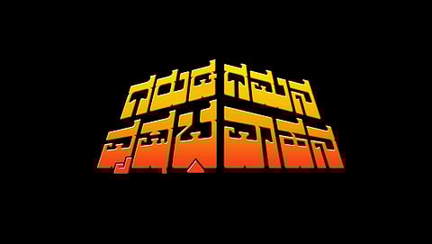 ಸಿನಿಮಾ ಪೋಸ್ಟರ್