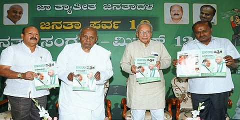 ಜನತಾ ಪತ್ರಿಕೆ ಲೋಕಾರ್ಪಣೆ ಕಾರ್ಯಕ್ರಮದಲ್ಲಿ ಮಾಜಿ ಪ್ರಧಾನಿ ಎಚ್ ಡಿ ದೇವೇಗೌಡ, ಕುಮಾರಸ್ವಾಮಿ ಮತ್ತಿರರು