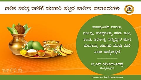 ಯುಗಾದಿ: ನಾಡಿನ ಜನತೆಗೆ ಪ್ರಧಾನಿ ಮೋದಿ, ಸಿಎಂ ಸೇರಿ ಗಣ್ಯರ ಶುಭಾಶಯ