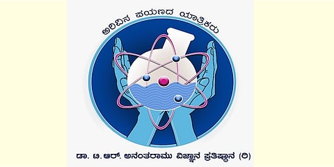 ಡಾ.ಟಿ.ಆರ್ ಅನಂತರಾಮು ವಿಜ್ಞಾನ ಪ್ರತಿಷ್ಠಾನ